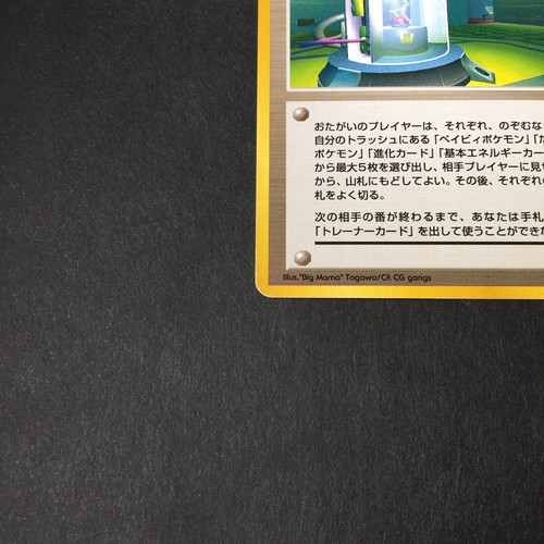 Time Capsule TRAINER Pokemon card 1996 - Picture 4 of 10