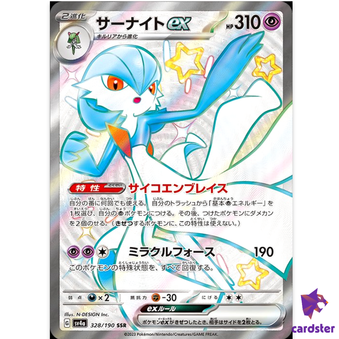 シャイニートレジャー Shiny Treasure exおまけ シャイニートレジャー Shiny Treasure exおまけ