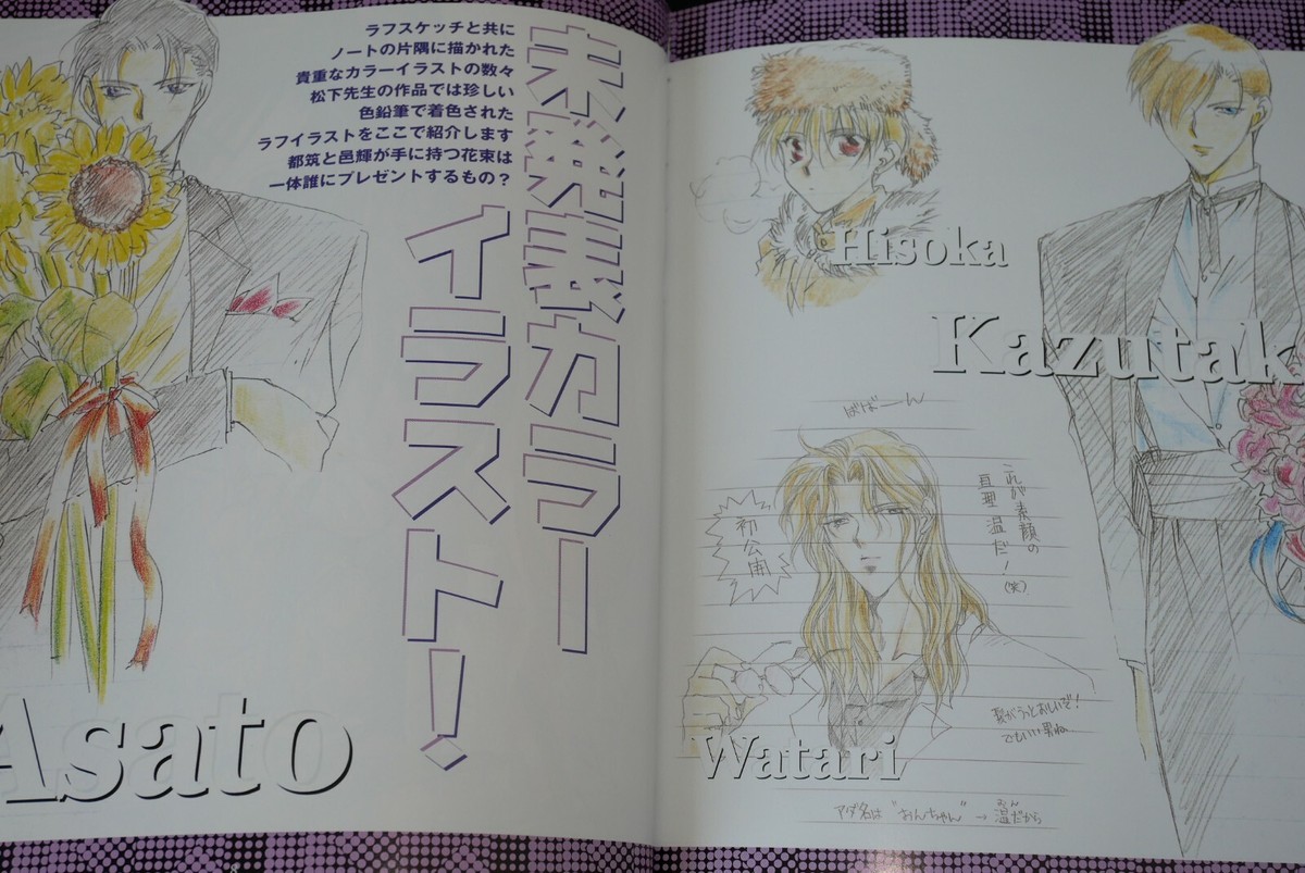 JAPAN Descendants of Darkness Sketch Book (Yoko Matsushita JAPAN Descendants of Darkness Sketch Book (Yoko Matsushita