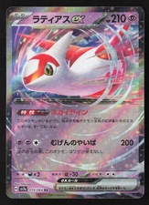 Latias ex - Double Rare SV7a: Paradise Dragona 019/064 NM