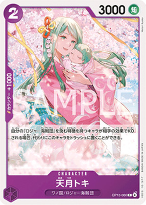 One Piece TCG OP13-060 (JP) / Amatsuki Toki / Carrying on his Will