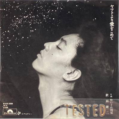 Kenji Sawada 24th Single Yamato yori Ai wo Komete Vinyl Record