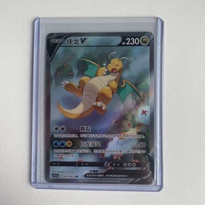 Pokemon TCG S-Chinese Card Sword & Shield CS4.5C-069 Dragonite V SR Ultra Rare