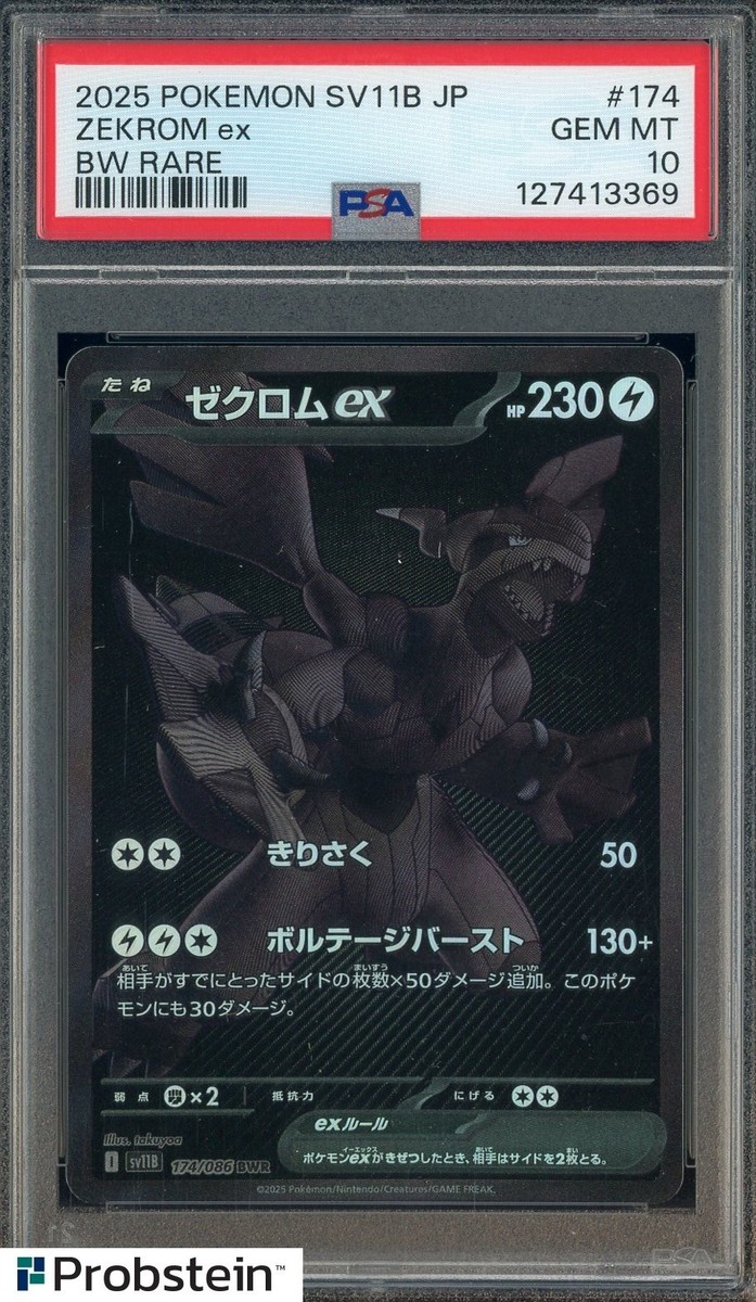 2025 Zekrom EX BWR 174/086 Black Bolt sv11B Pokemon Japanese