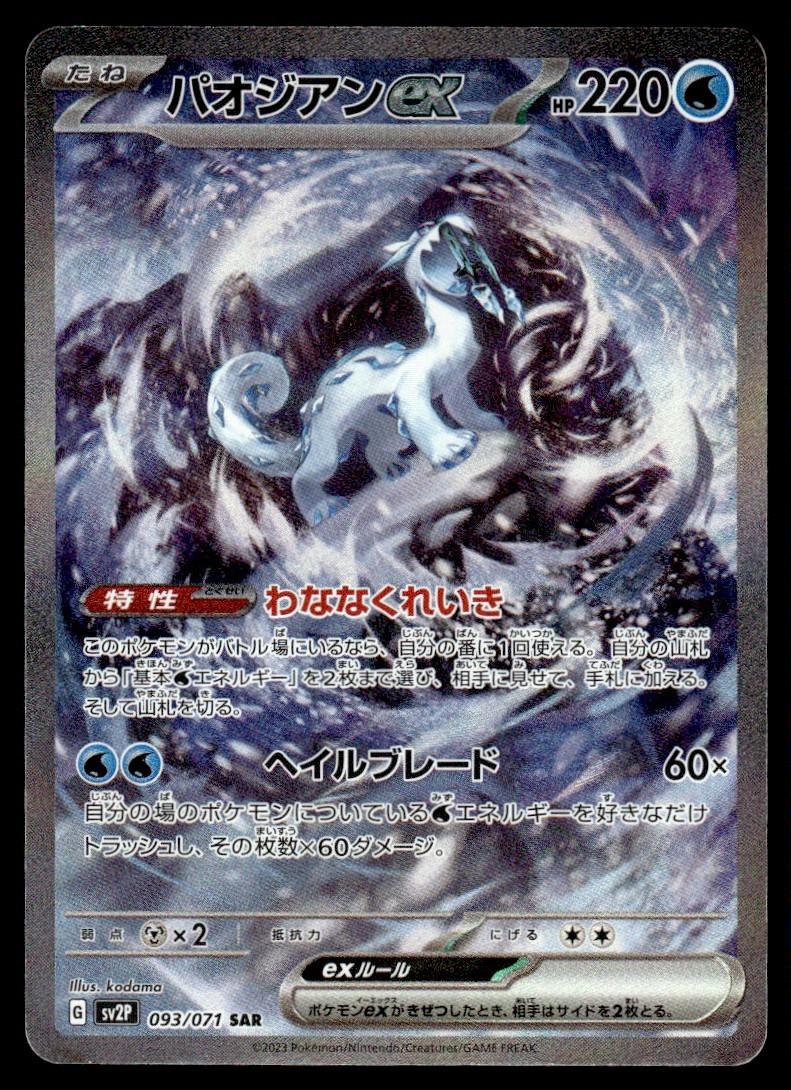 2023 Pokemon Japanese Chien-Pao ex #093/071 Heavy Play