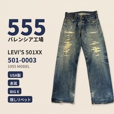 Levi's 501XX Valencia 555 Red Selvedge BIG E Reissue W33 Damaged Faded