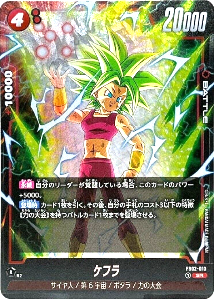 Dragon Ball Super Card Game Kefla FB02-013 SR Japanese | eBay Dragon Ball Super Card Game Kefla FB02-013 SR Japanese | eBay