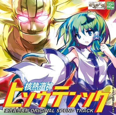 Touhou Project Hisoutensoku OST