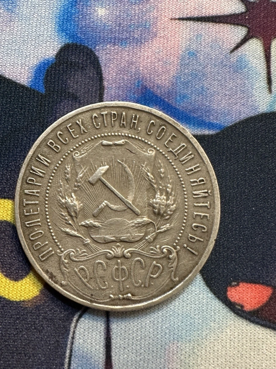 【コレクター放出品】1921年 ロシアRSFSR初期 1ルーブル大型銀貨 1 Rouble 1921 for sale | eBay