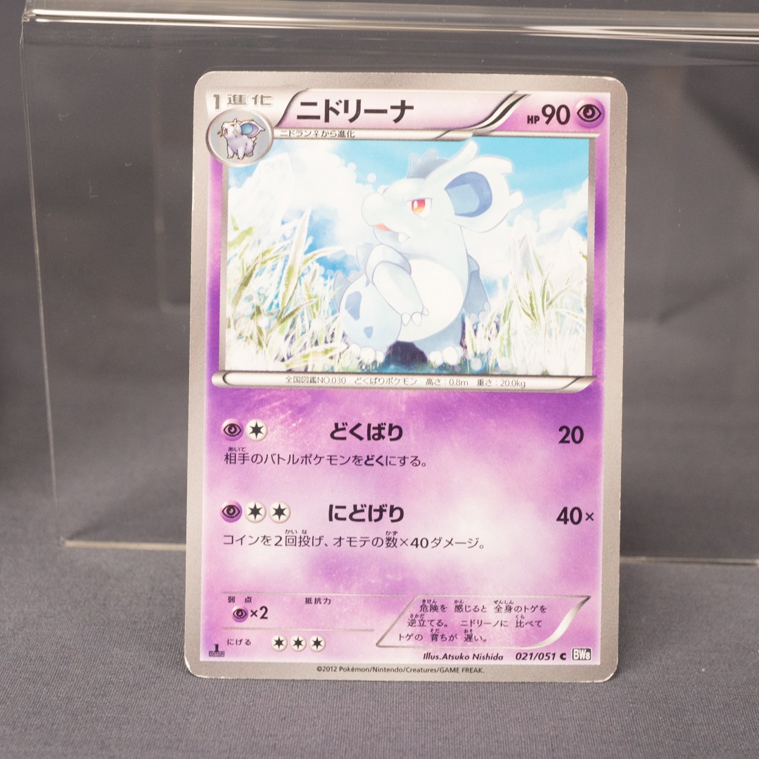 [MP] Nidorina 021/051 BW   Pokemon Card TCG Japanese