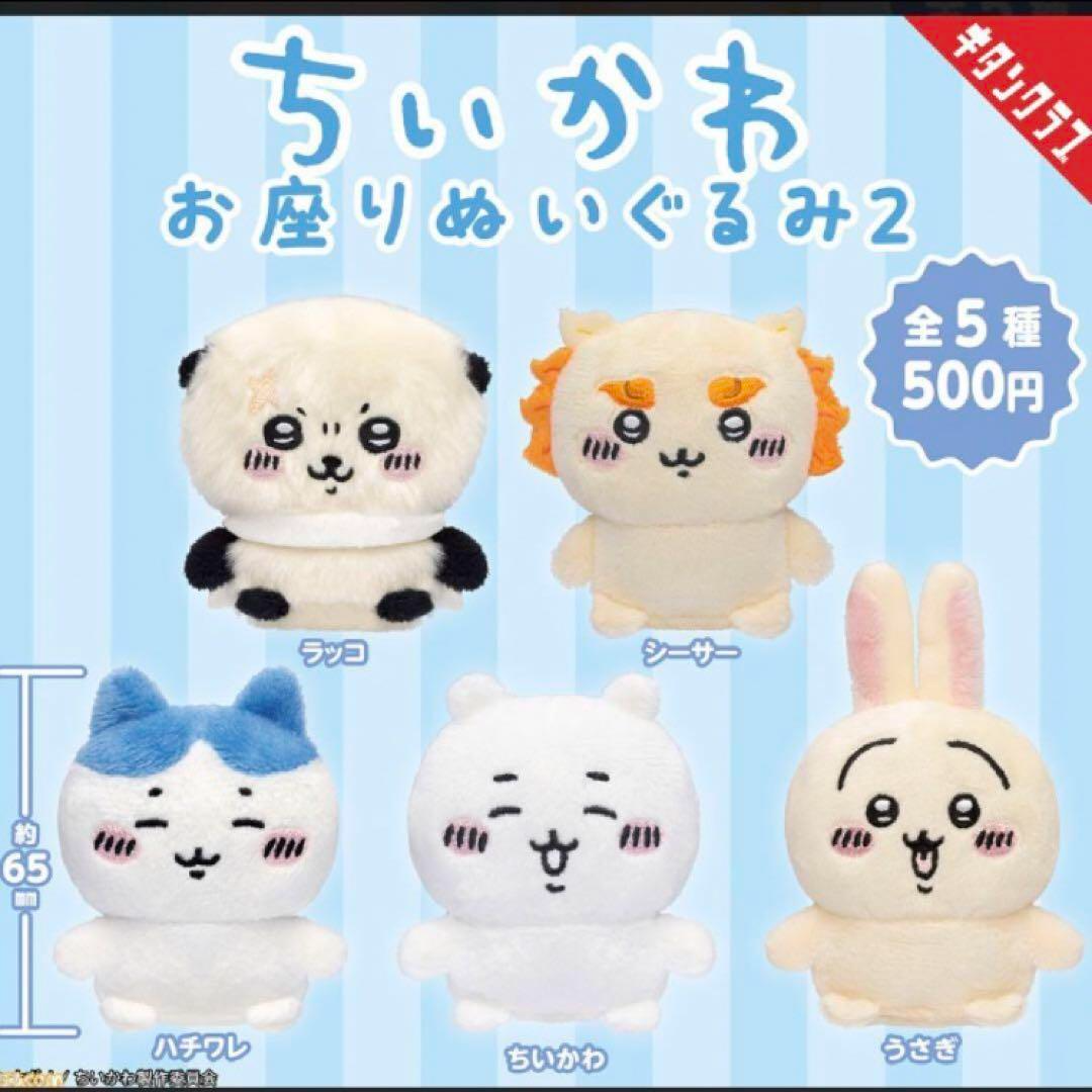 Chiikawa Sitting Plush Vol.2 All 5 types Comp set 5 Gashapon