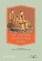 Comprehensive Introduction To Chinese Traditional Music | Yuan Jingfang | Buch