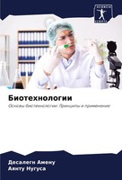 Desalegn Amenu (U. A.) | Biotehnologii | Taschenbuch | Russisch (2024)