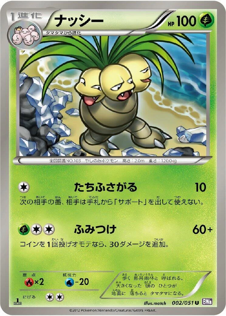 Exeggutor 101/087 Cp6: Expansion Pack 20th Anniversary for sale | eBay