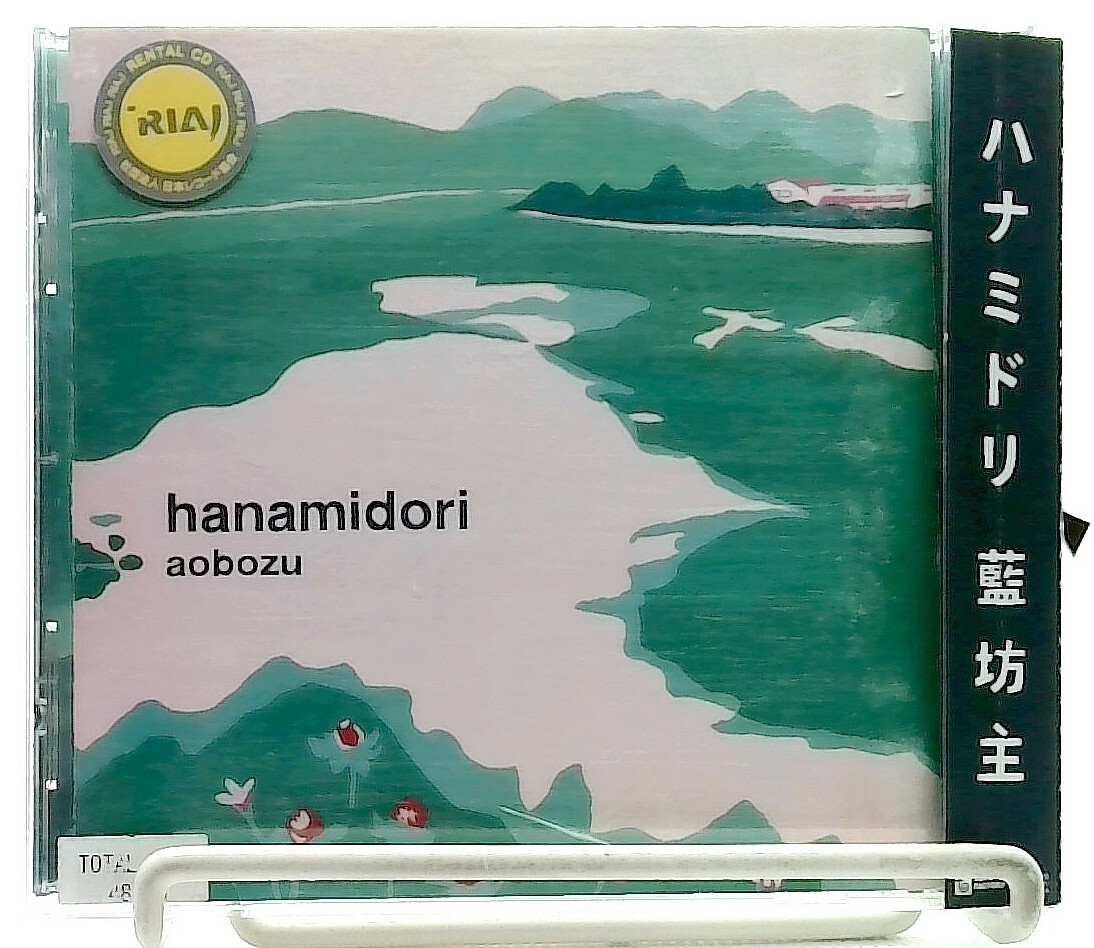 ハナミドリ/hanamidori [CD with OBI] 藍坊主/aobozu/JAPAN/J-Rock | eBay