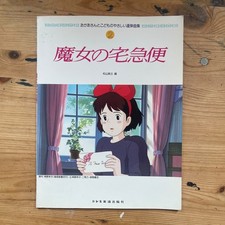 Easy Piano Duet Vol 2 Kikis Delivery Service Studio Ghibli Sheet Music Book 1991
