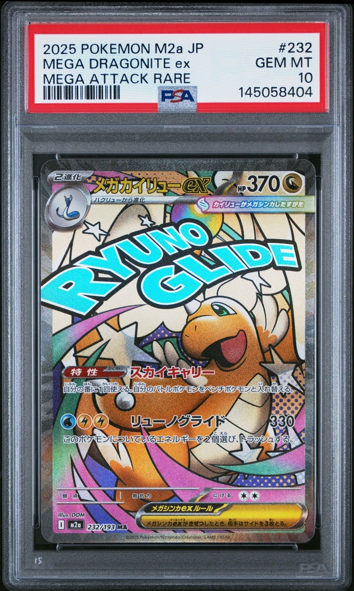 2025 ポケモン M2a JP メガドラゴンイト ex 2025 POKEMON JAPANESE M2A-MEGA DREAM EX #232 MEGA DRAGONITE EX PSA