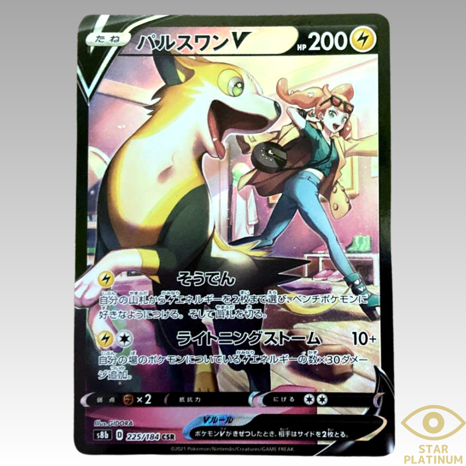 Pokemon Card Boltund V CSR Mint 225/184 S8b VMAX Climax HOLO Japanese - NM