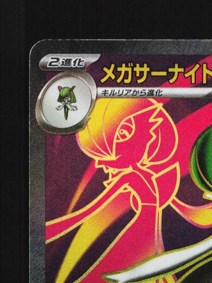 Mega Gardevoir ex 078/063 NM Mega Symphonia Japanese Pokemon Card