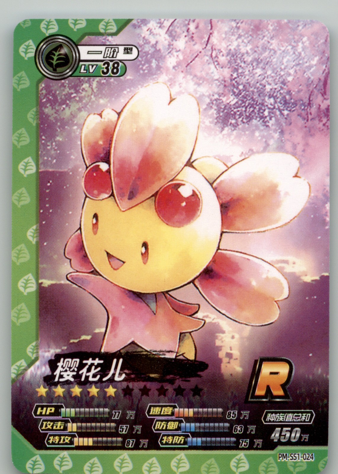Pokemon ID - Cherrim R PM-SS1-024 - World of Sword & Shield Card NON TCG