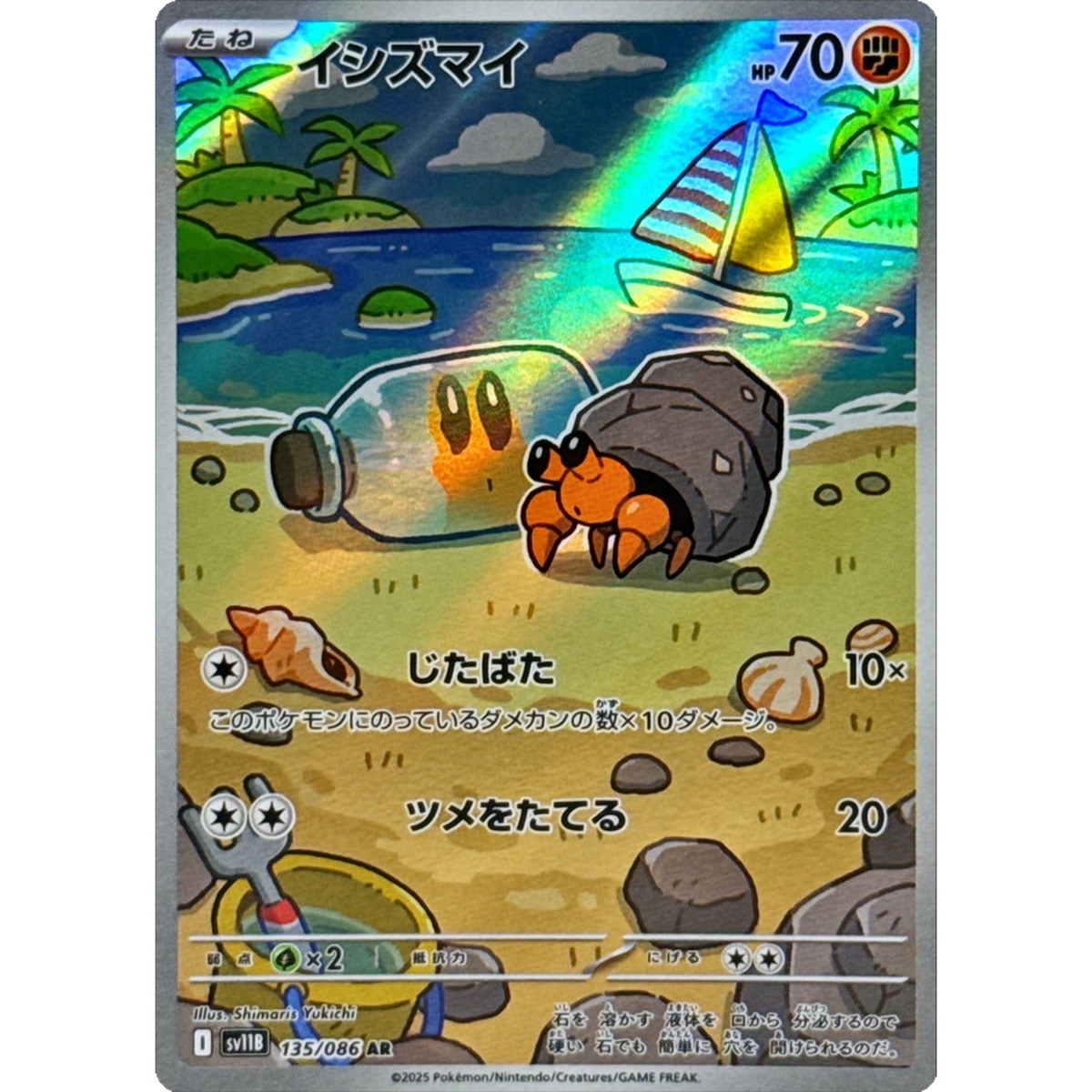 Dwebble AR 135/086 sv11B Japanese Pokemon Card Black Bolt - NM | eBay