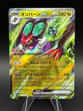 Noivern ex 135/190 Sv4a: Shiny Treasure Ex Holo (Japanese) Pokemon TCG