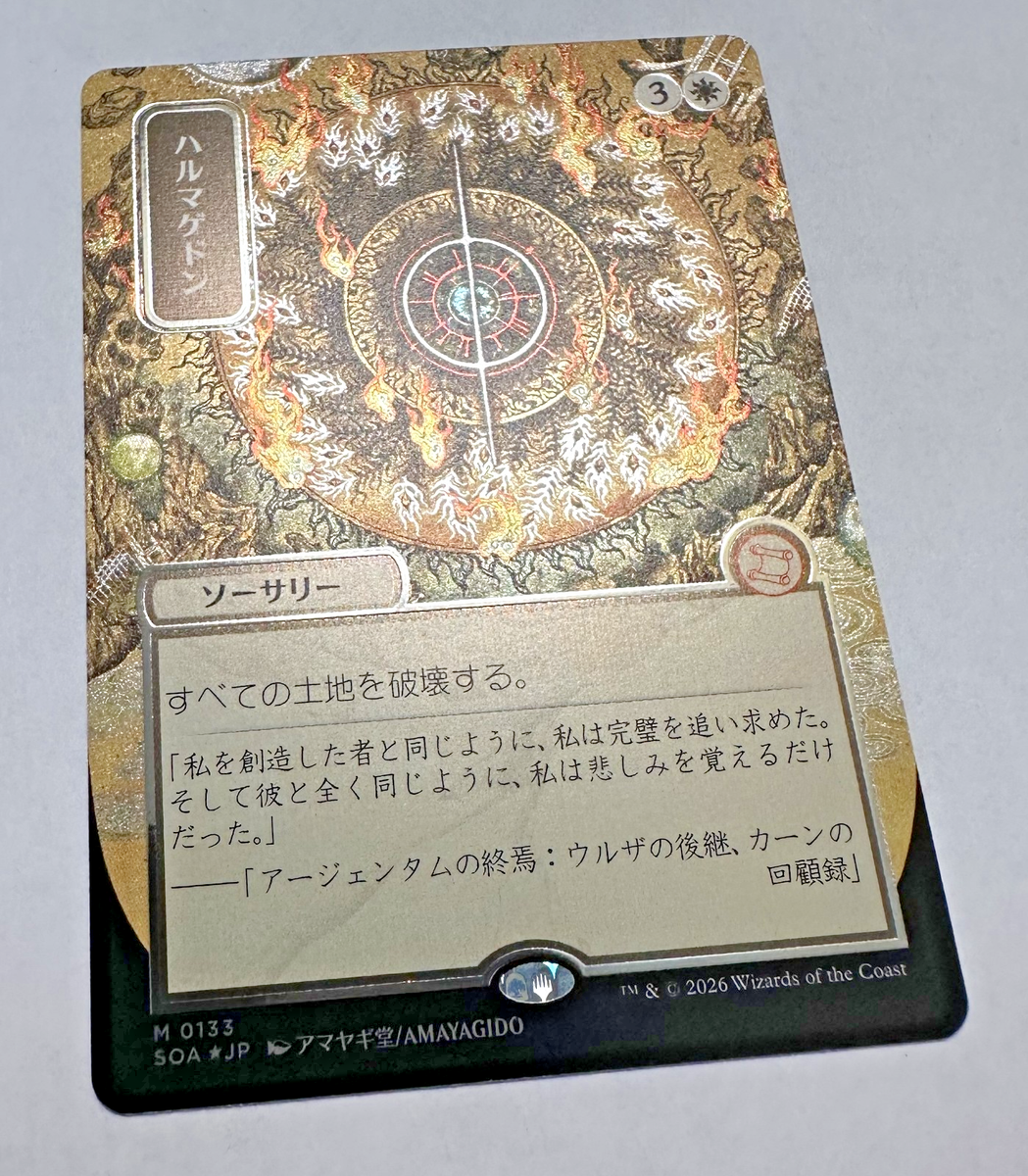 Armageddon (JP Alternate Art) (Silver Scroll Foil) MTG - SOS
