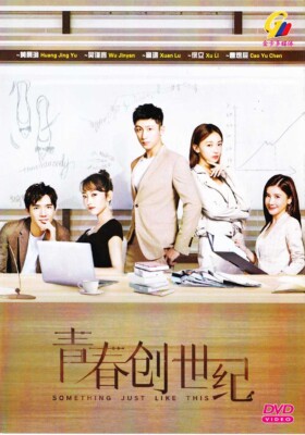 CHINESISCHES DRAMA DVD SOWAS WIE DIESES 青春创世纪 VOL.1-47 ENDREGION ALLE ENG SUB