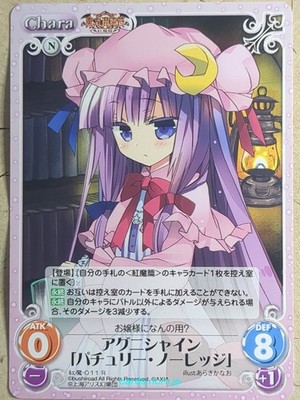 Chaos Touhou Project CH/KOU-011R R Patchouli Knowledge Trading Card NM