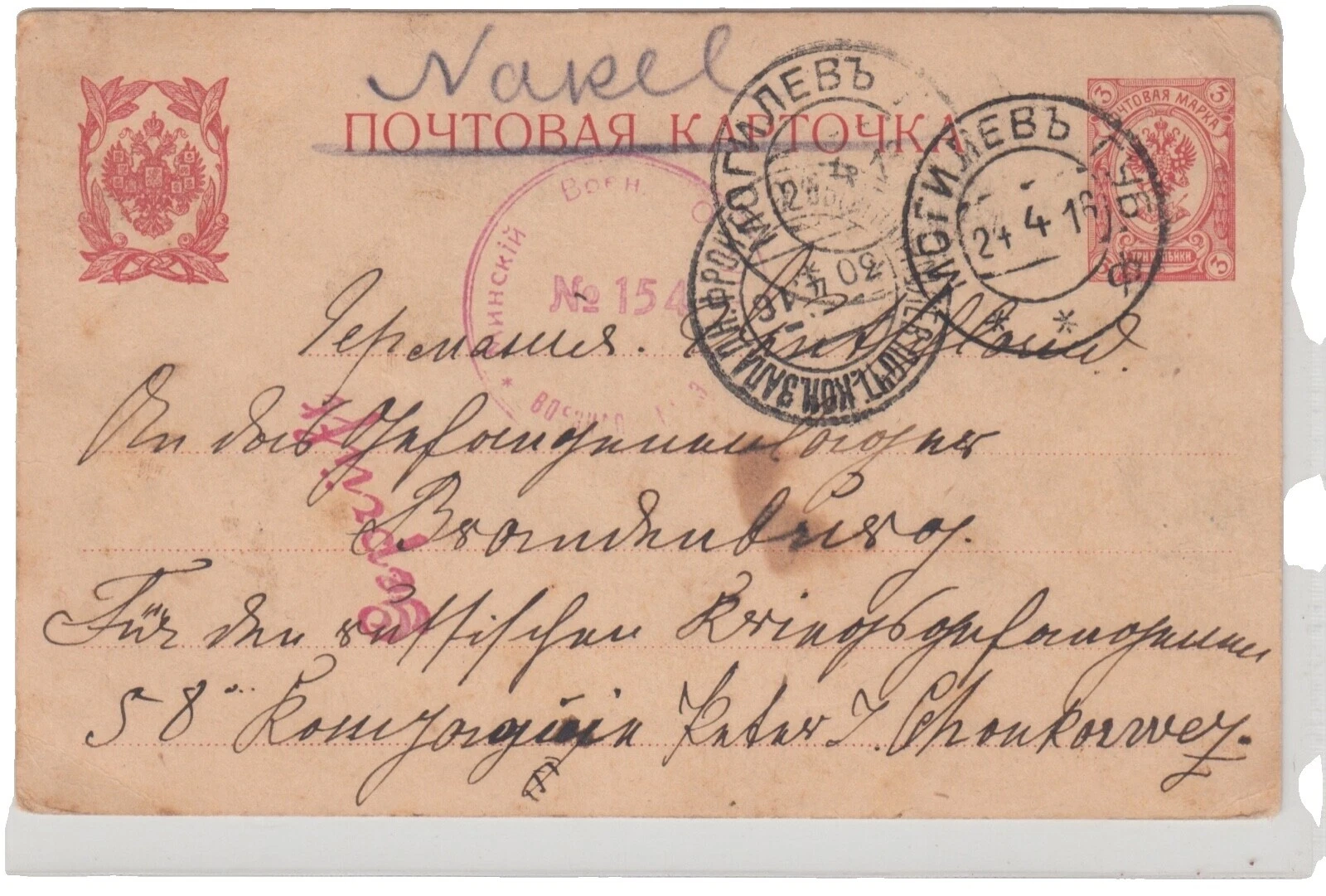 WWI Postal History Russian & Soviet Union Stamps