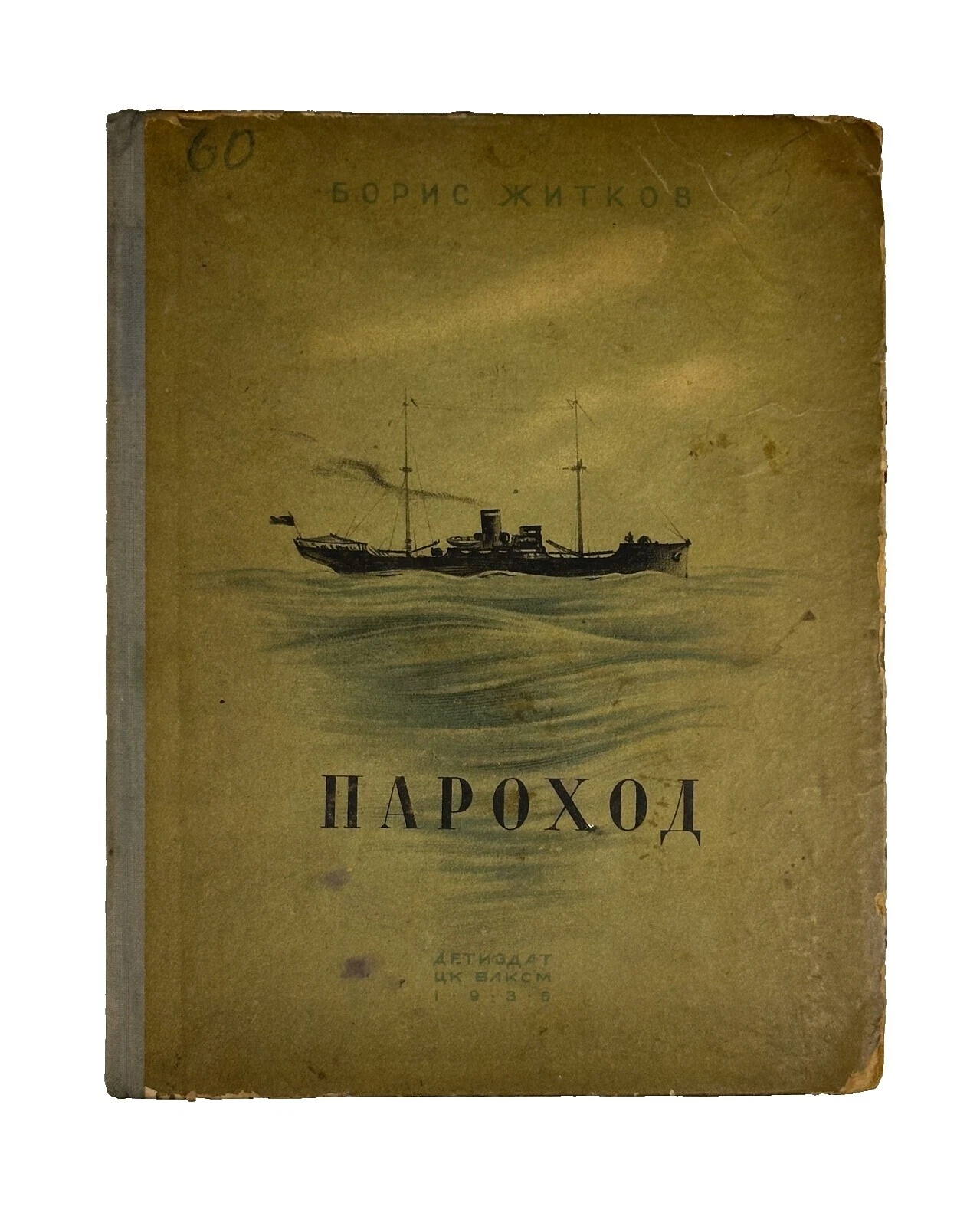 Children's 1900-1949 libros antiguos y de colección en Ruso