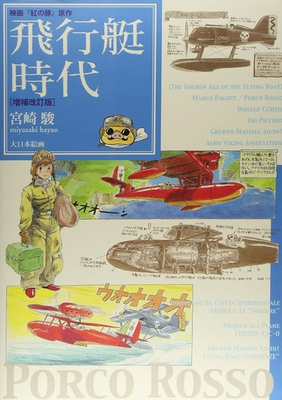 #ad Porco Rosso The Age of Flying Boats Ghibli Art Book Hayao Miyazaki from Japan $55.80