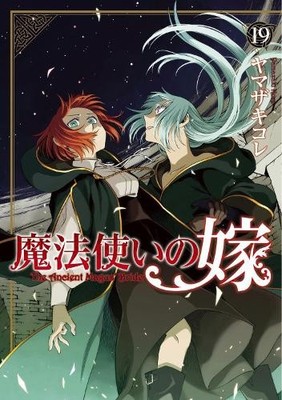 Kore Yamazaki The Ancient Magus' Bride Vol. 19 (Taschenbuch) (US IMPORT)