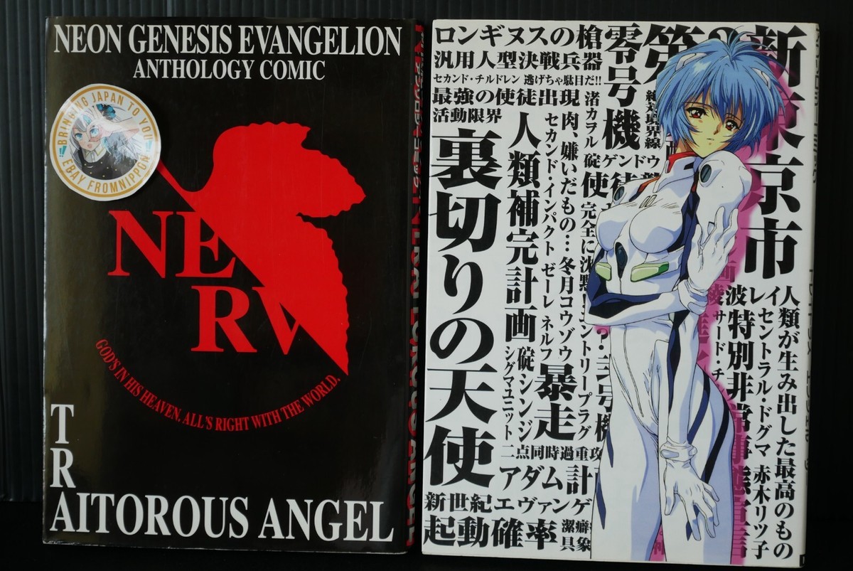 Neon Genesis Evangelion Traitorous Angel I II Anthology Comic Set