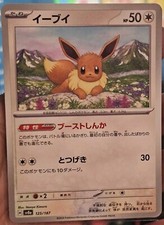 Eevee 125/187 Sv8a: Terastal Fest Ex Regular (Japanese) for Eevee 125/187 Sv8a: Terastal Fest Ex Regular (Japanese) for