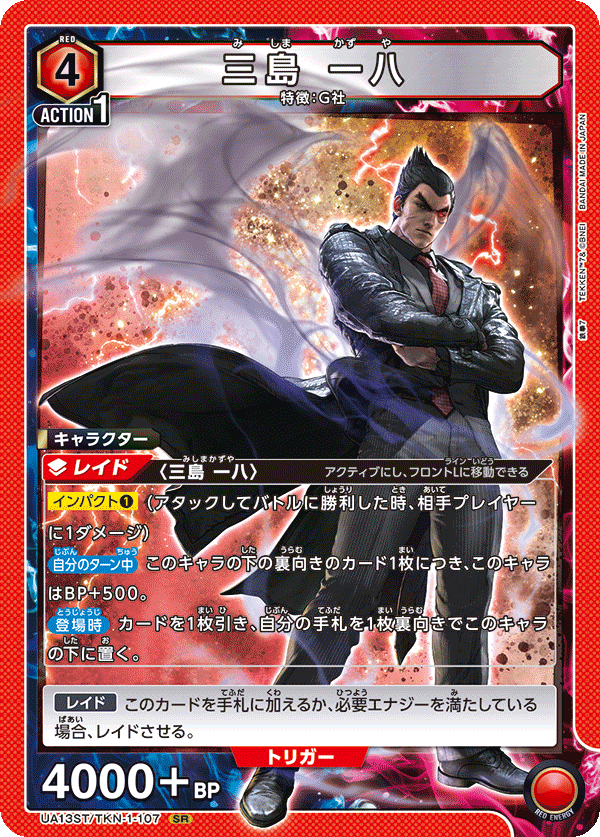 UNION ARENA UA13ST/TKN-1-107 Kazuya Mishima SR TEKKEN | eBay
