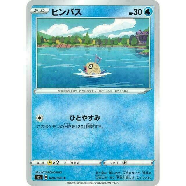 020-070-S2A-B - Pokemon Card - Japanese - Feebas - C