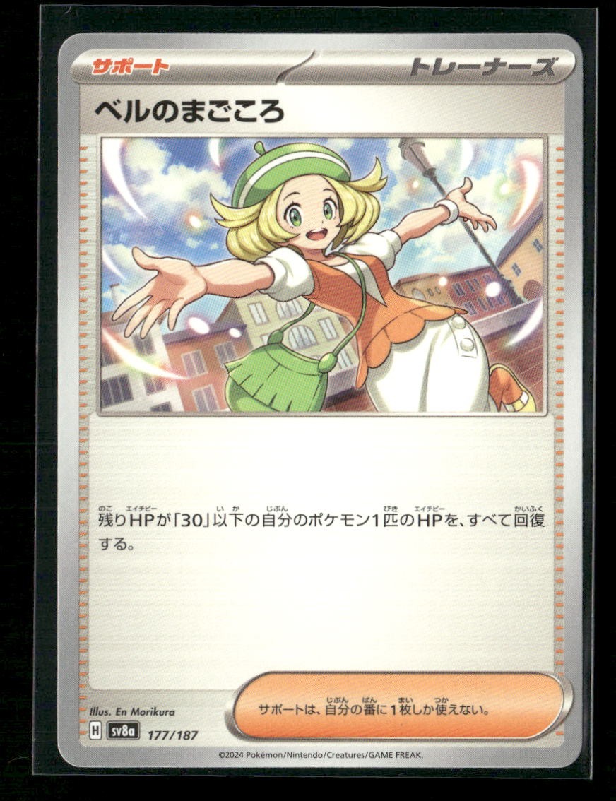 Bianca's Devotion 177/187 Common SV8a: Terastal Festival ex Pokemon Japanese NM