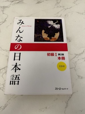 Minna No Nihongo: Beginner 1, 2nd Edition
