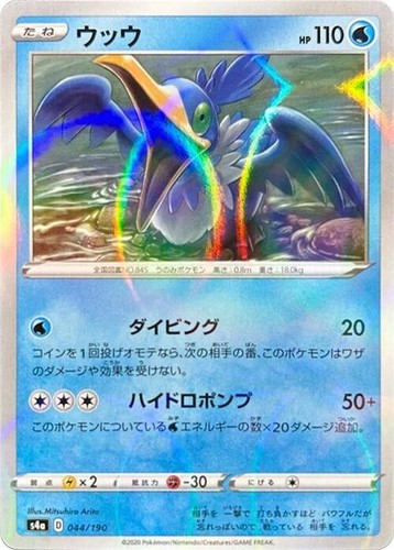 PSA 9 MINT 2020 Pokemon Japanese Shiny Star CRAMORANT V #155 Ultra