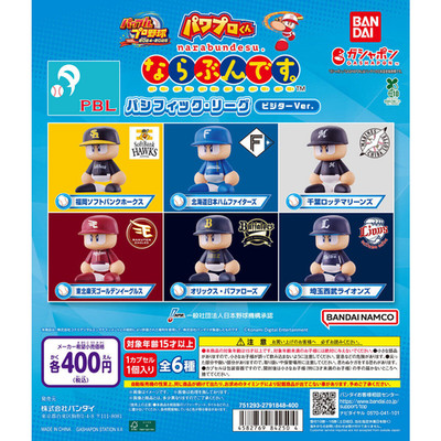 Power Pro Narabun. Pacific League Visitor Ver. 6er Set Komplett / Kapselspiel...