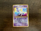 Pokémon Jungle Set Rare Holo Mew #151 (Japanese) Holographic