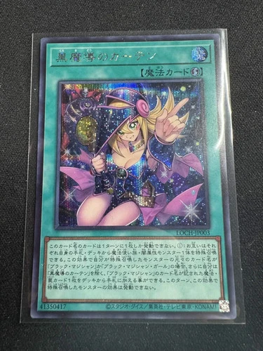 Dark Magical Curtain Secret Rare LOCH-JP003 LIMIT OVER COLLECTION Yugioh