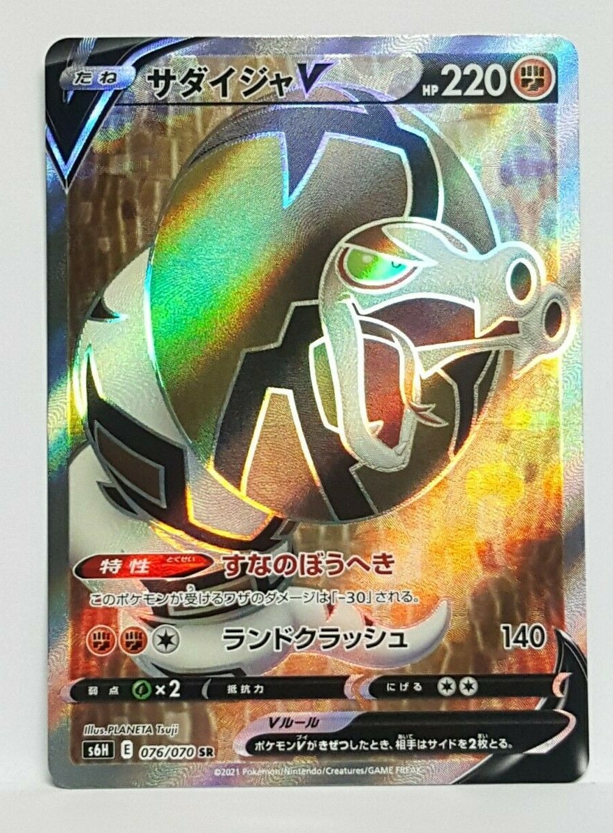 Sandaconda V 076/070 SR Secret Rare Japanese Silver Lance NM/MINT