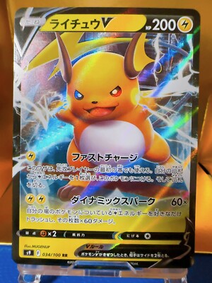 Pokémon TCG Raichu V s9 034/100 RR Star Verse 2022 Japanese Holo Near Mint