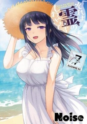 SORE WA REI NO SHIWAZA DESU vol. 1-7 Complete set By Noise Comic Manga