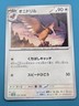 Fearow 22/165 Regular 151 SV2A Japanese Pokemon NM