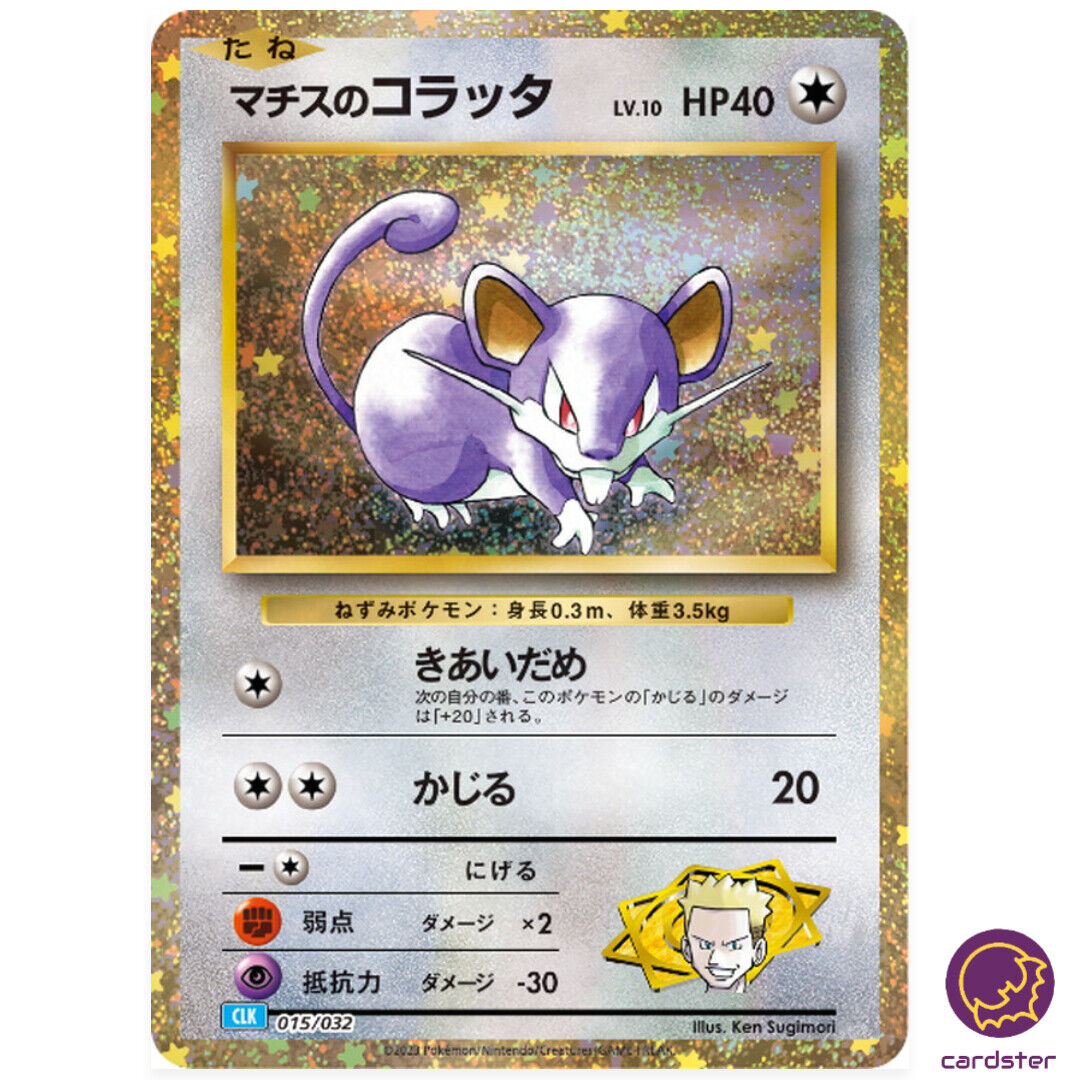 Lt. Surge s Rattata 015/032 CLK Pokemon Card Classic Japan Lt. Surge s Rattata 015/032 CLK Pokemon Card Classic Japan