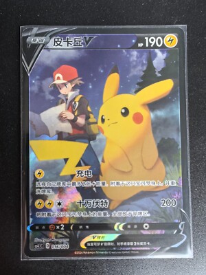 Pokemon TCG Chinese Pikachu V - Scarlet & Violet, CS4.1C-016 HOLO NM