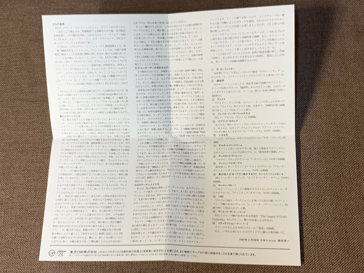 【希少盤CD】イーノ　メイキング・スペース 希少盤CD】イーノ メイキング・スペース 希少盤CD】イーノ メイキング